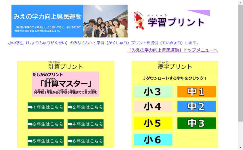 みえの学力向上県民運動の学習プリント