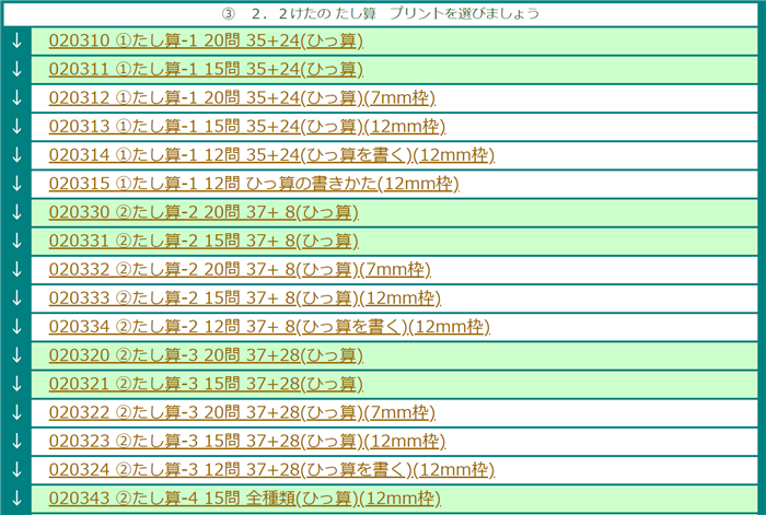 Excelで印刷する学習プリントの説明画像