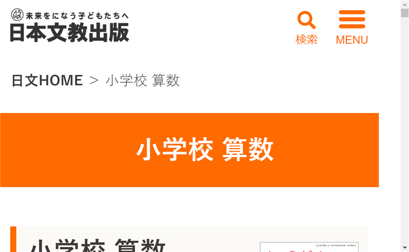 日本文教出版の「小学算数 基礎ドリル」紹介