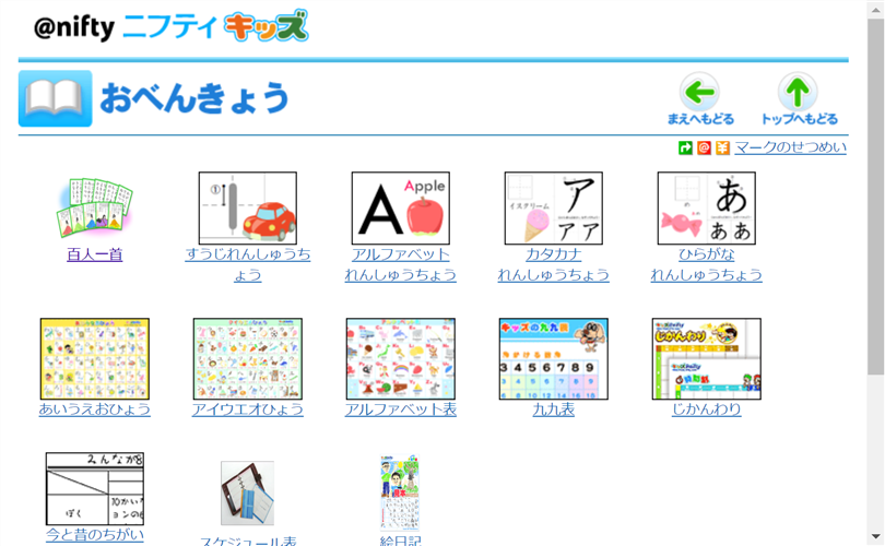 niftyの「おべんきょう」プリント