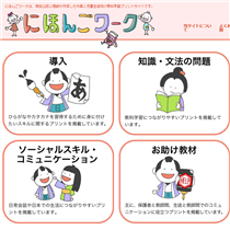 「にほんごワーク」の学習プリント紹介