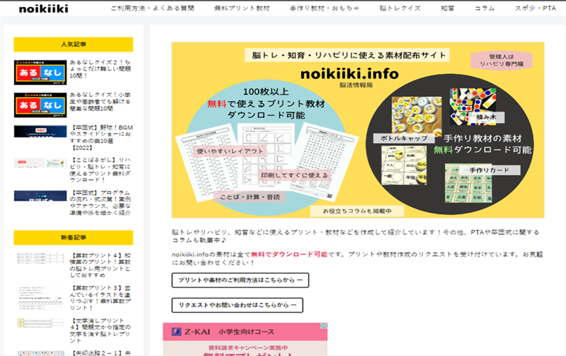 「noikii」で学習プリントが無料ダウンロードできる