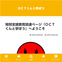 OCTくんと学ぼう の学習プリント