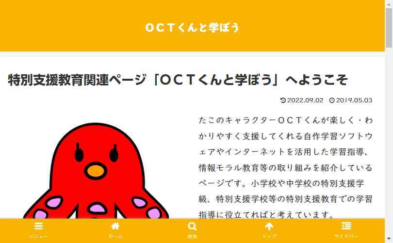 ＯＣＴくんと学ぼう の学習プリント