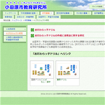 「小田原市教育研究所」の学習プリント紹介