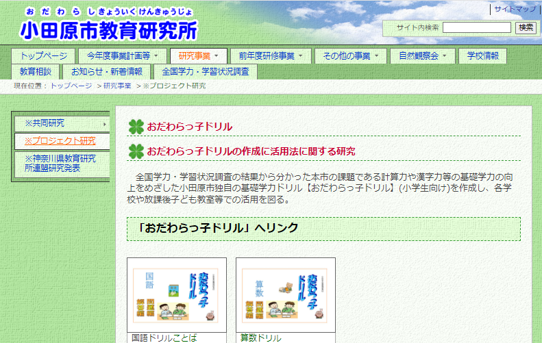 「小田原市教育研究所」の学習プリント紹介