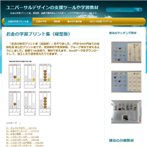 お金の学習プリント集（縦型版）