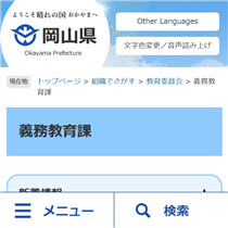 「岡山県 義務教育課の課題集」の学習プリント紹介