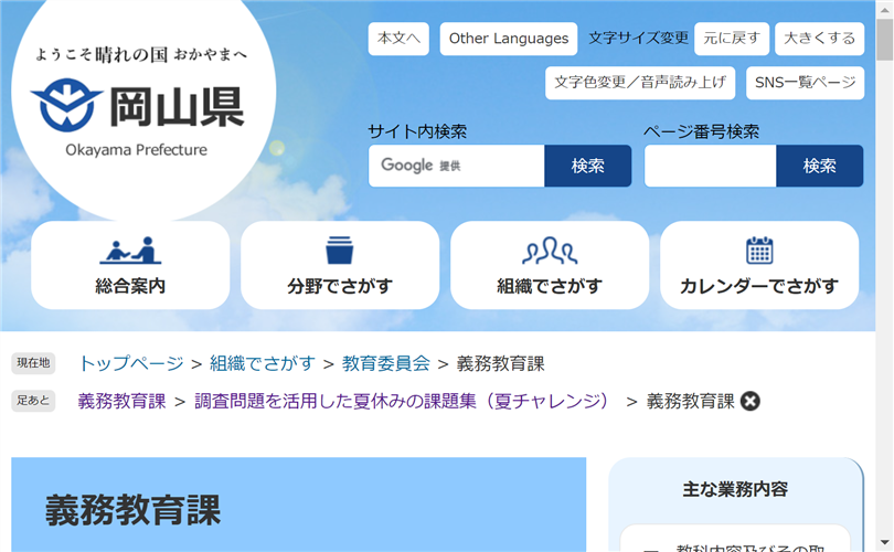 「岡山県 義務教育課の課題集」の学習プリント紹介