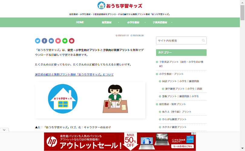 おうち学習キッズ