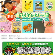 ポケモン(pokemon)の塗り絵プリント紹介