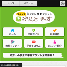 「ぷりんとキッズ」で学習プリントが無料ダウンロードできる