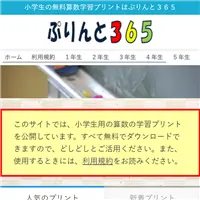 「ぷりんと３６５」で学習問題が無料ダウンロードできる