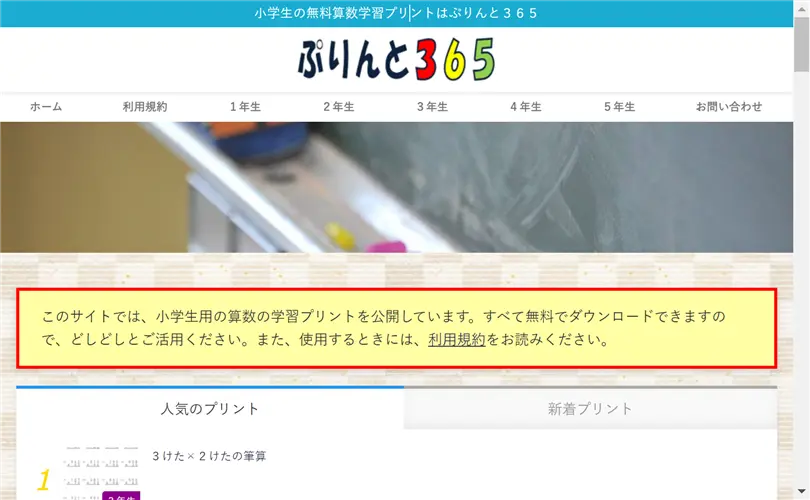 「ぷりんと３６５」で学習問題が無料ダウンロードできる