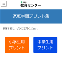 「小学生用プリント(佐賀)」の学習プリント紹介