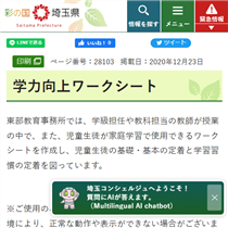 「学力向上ワークシート(埼玉)」の学習プリント紹介