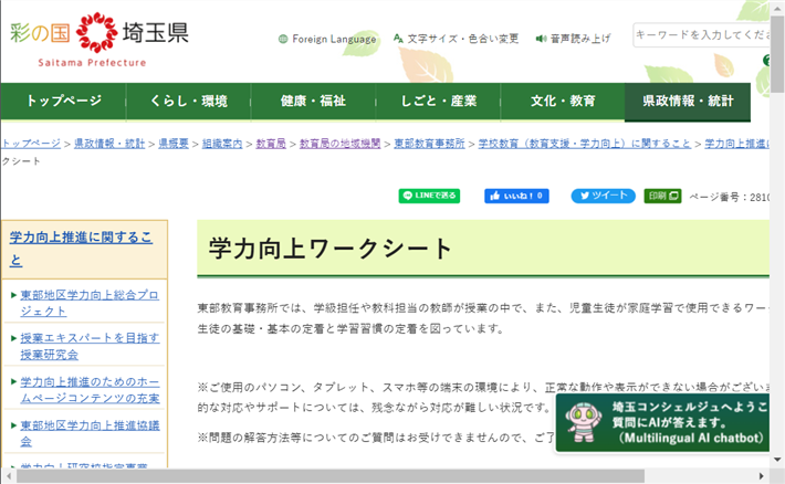 「学力向上ワークシート(埼玉)」の学習プリント紹介