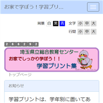 「埼玉県立総合教育センター」の学習プリント紹介