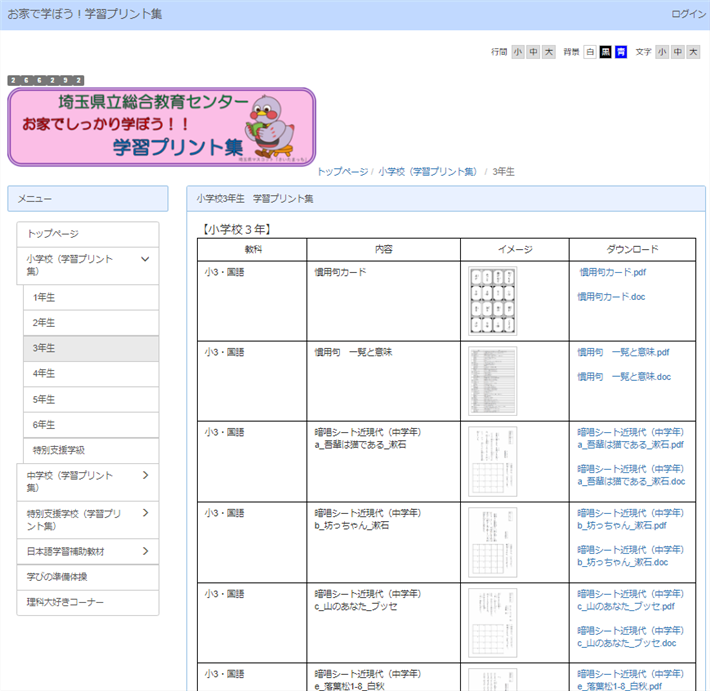 埼玉県立総合教育センターの説明画像