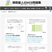 算数星人のWEB問題集