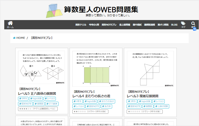 算数星人のWEB問題集