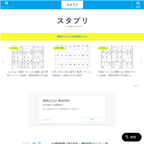 無料プリントのスタプリ