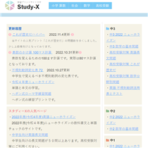 Study-Xの学習プリント