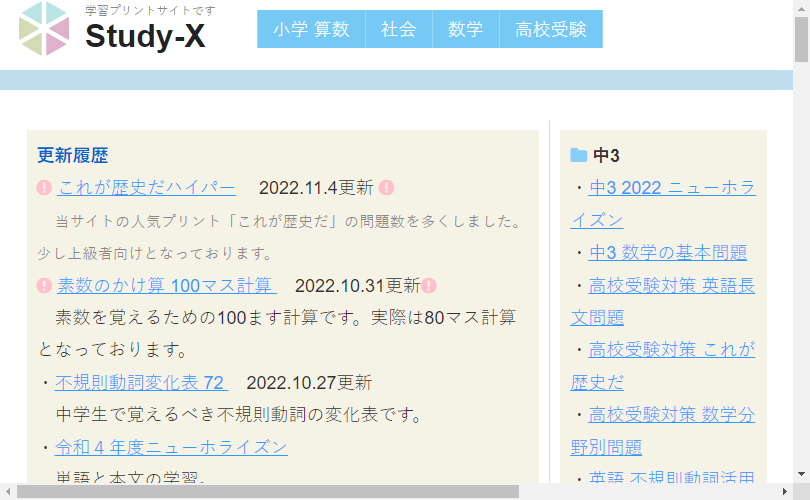 Study-Xの学習プリント