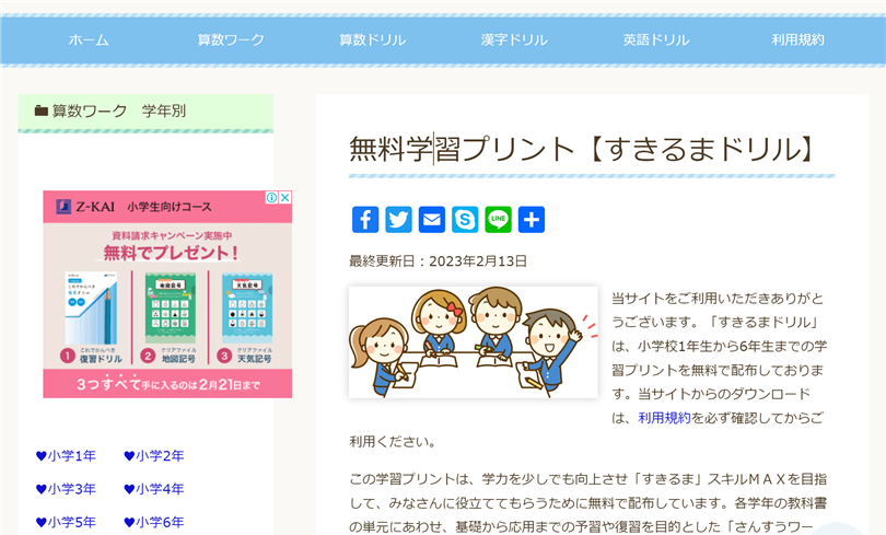 「すきるまドリル」で学習プリントが無料ダウンロードできる