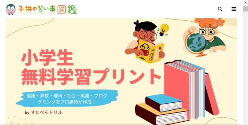 「すたぺんドリル」で学習プリントが無料ダウンロードできる