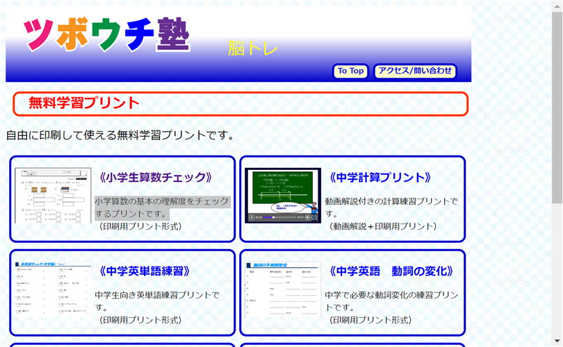 ツボウチ塾の学習プリント