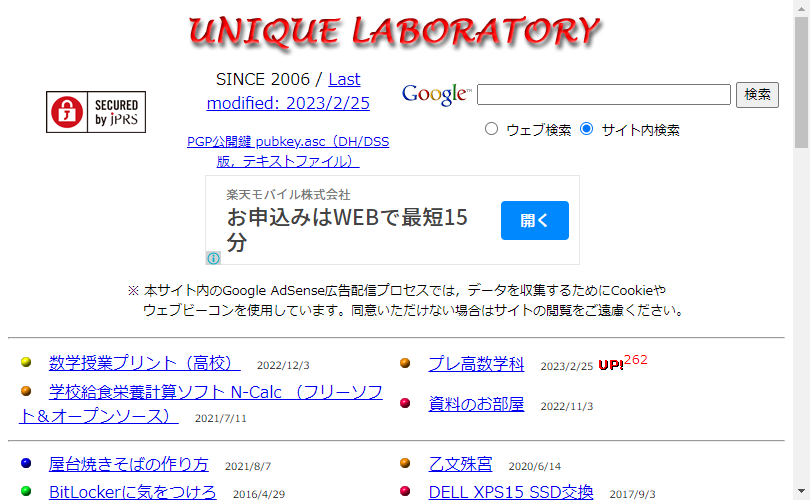 UNIQUE LABORATORY の学習プリント