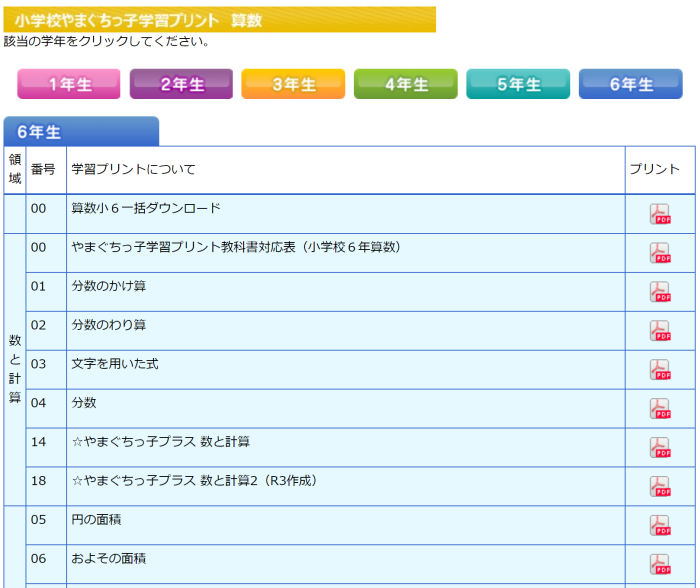 やまぐち学習支援プログラムの説明画像