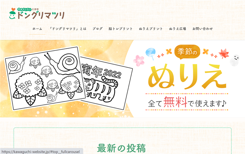 「ドングリマツリ」の脳トレプリント紹介