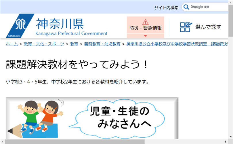 「課題解決教材をやってみよう!(神奈川)」の学習プリント紹介